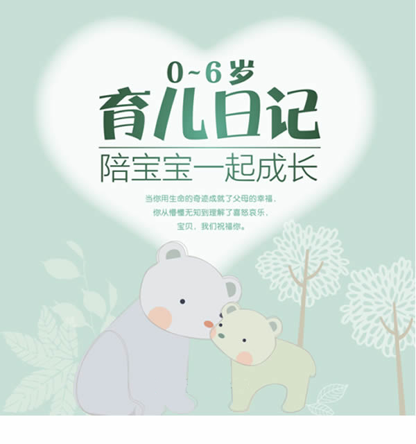 育儿日记圈